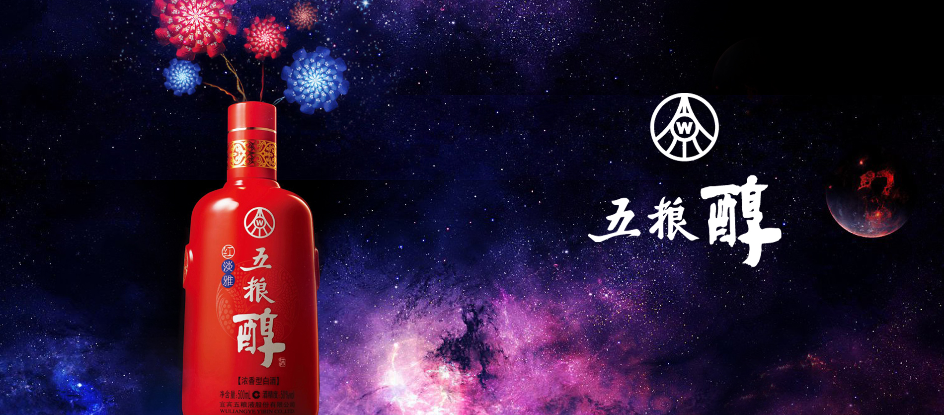五粮醇
